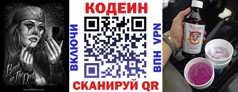 Кодеин Purple Drank где продают наркотики Вязьма
